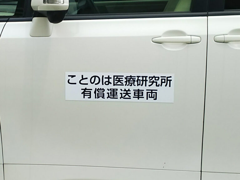 有償運送車両用マグネット