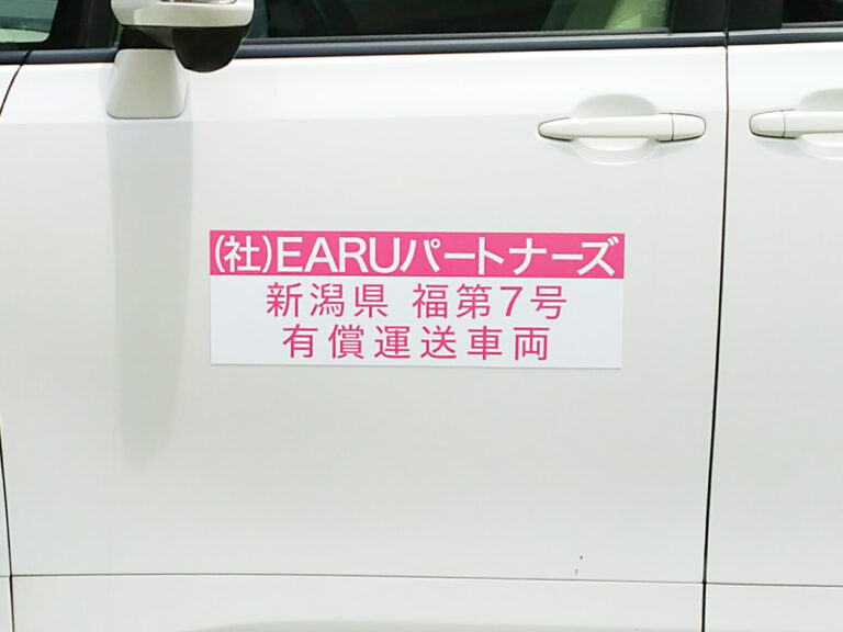有償運送車両用マグネット