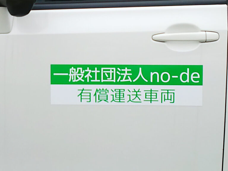有償運送車両用マグネット