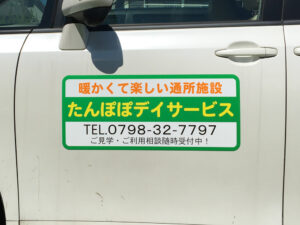 放課後等デイサービス事業用マグネット