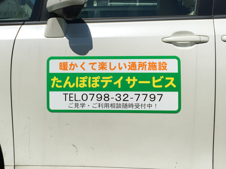 放課後等デイサービス事業用マグネット