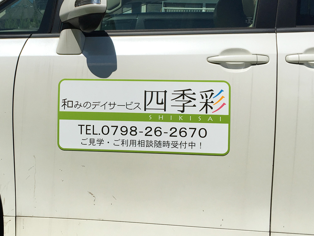 デイサービス事業用マグネット