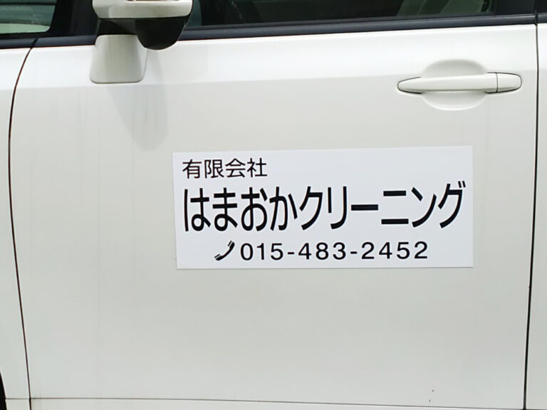 店名マグネットシート