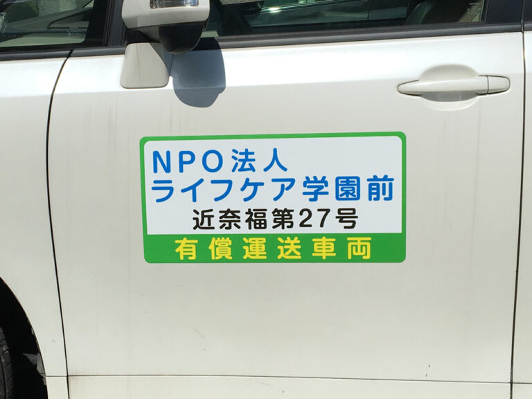 有償運送車両用マグネット