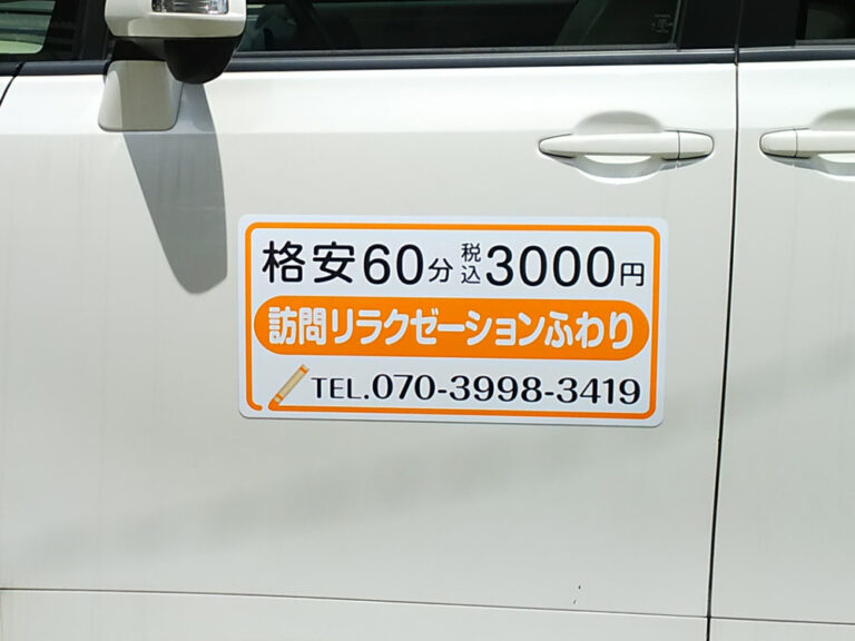 訪問看護用マグネット