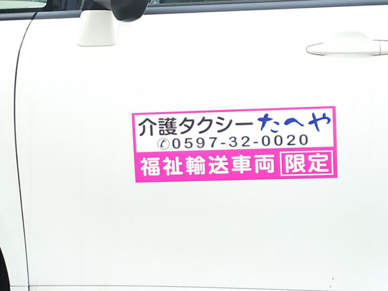 福祉輸送車両用マグネット