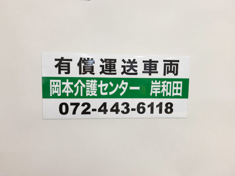 福祉車両用マグネット