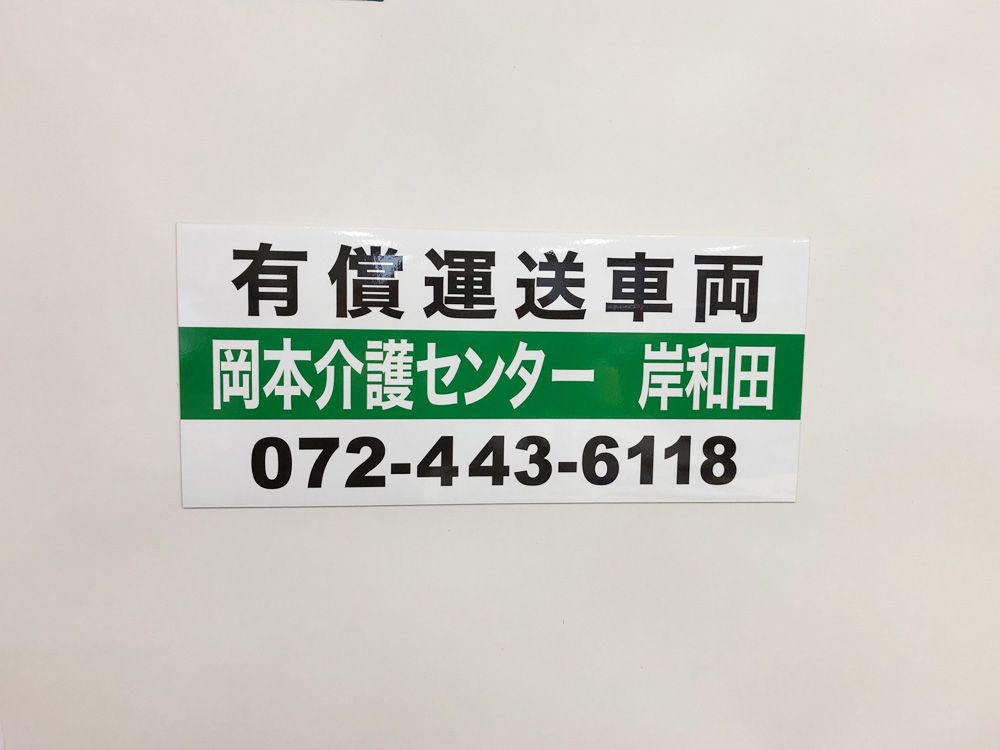 福祉車両用マグネット