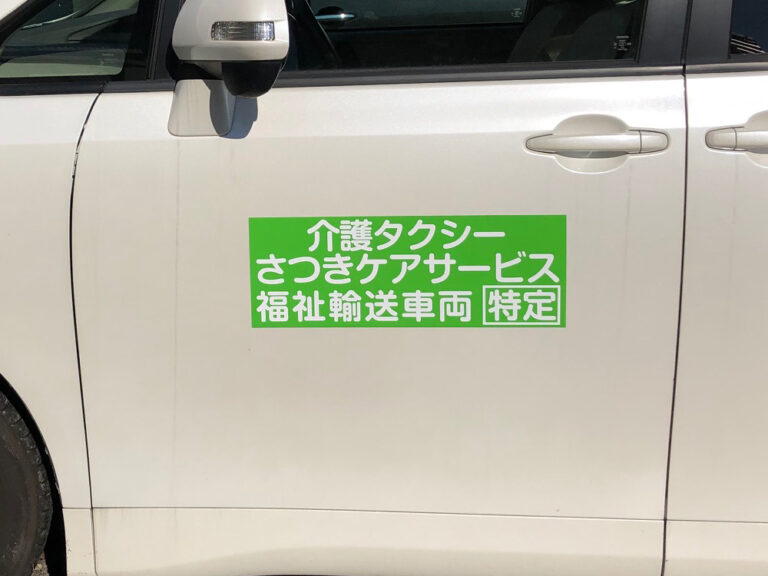 福祉輸送車両用マグネットシート