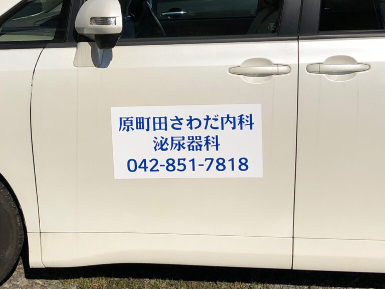 クリニック看板マグネット