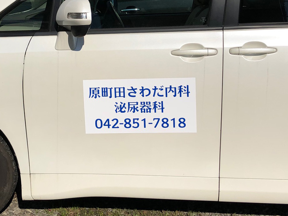 クリニック看板マグネット