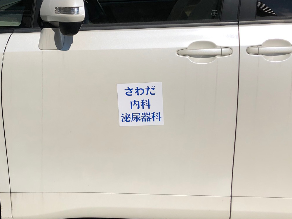 クリニック名マグネット