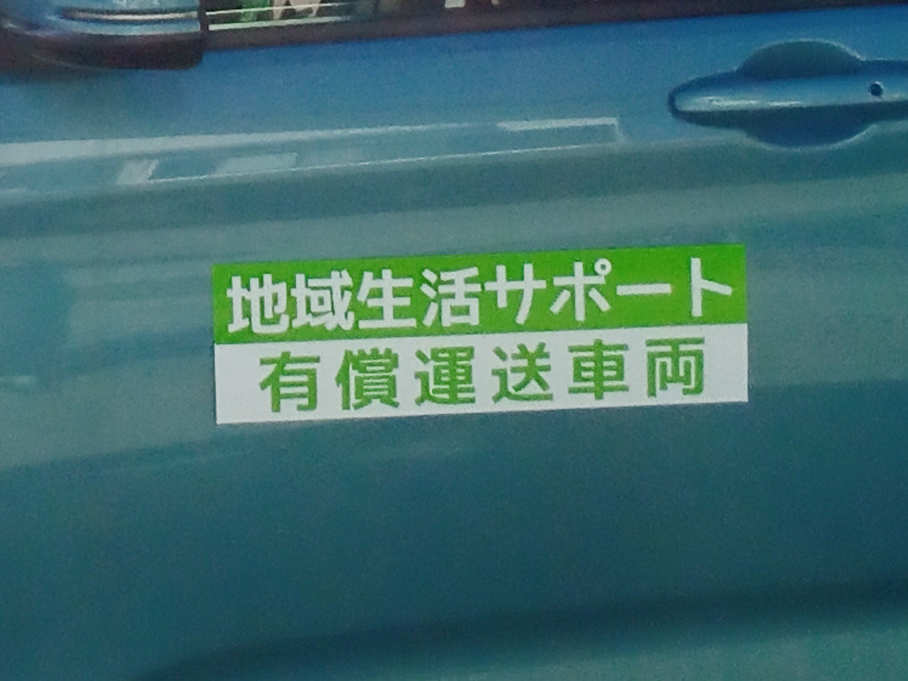 有償運送車両用マグネット