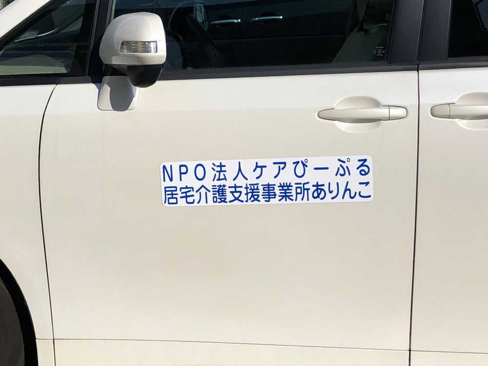 福祉車両用マグネット