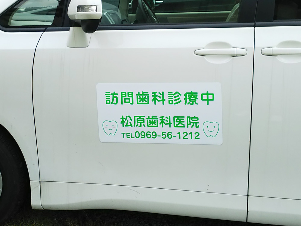 訪問歯科車両用マグネット