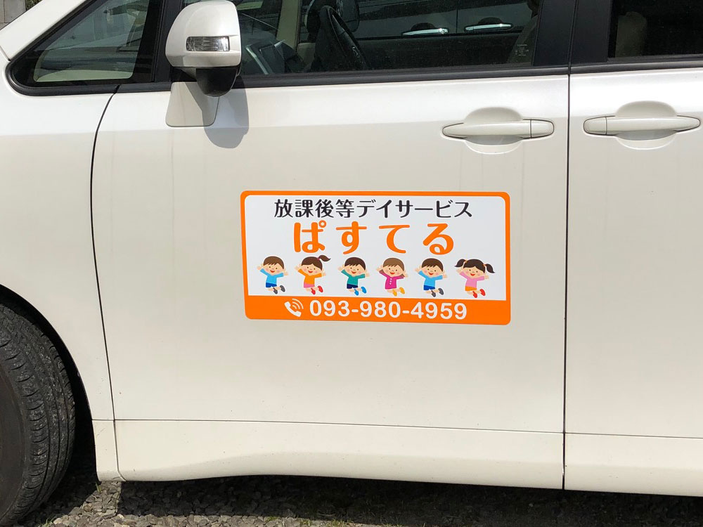 放課後等デイサービス事業用マグネット