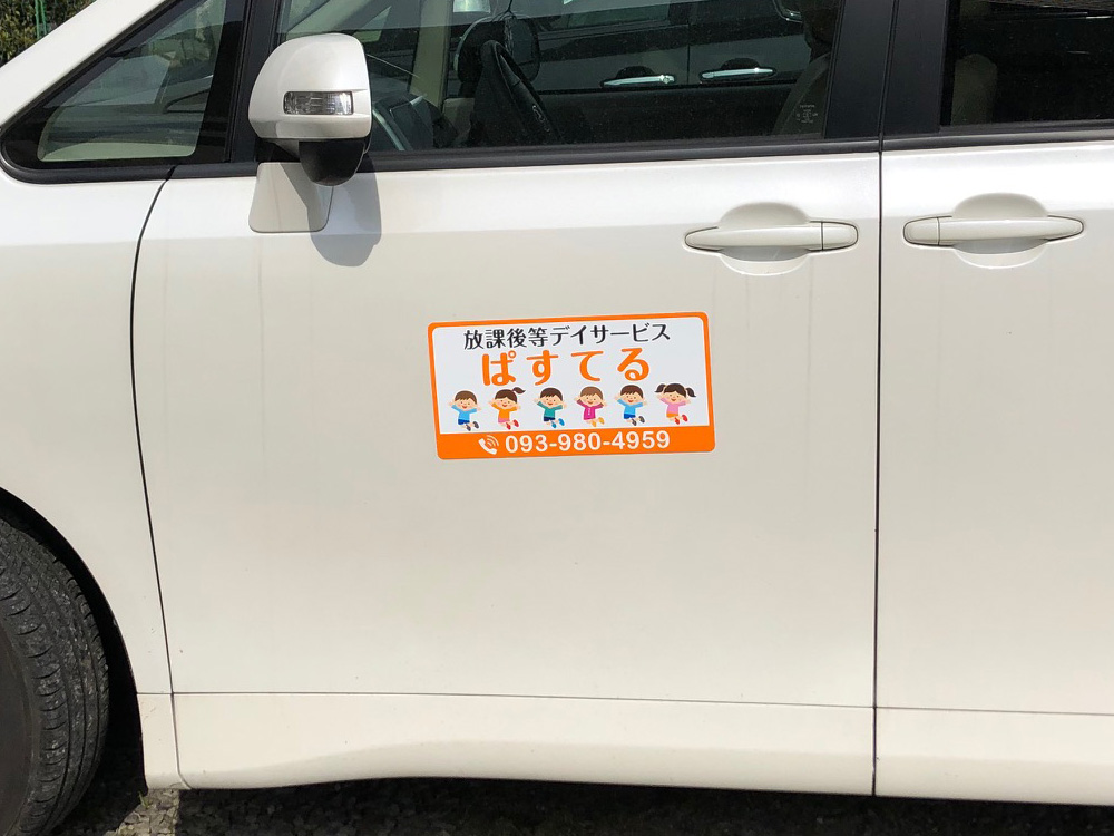 放課後等デイサービス事業用マグネット
