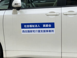 福祉車両用マグネット