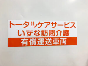 有償運送車両用マグネット