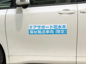 福祉車両用マグネットシート