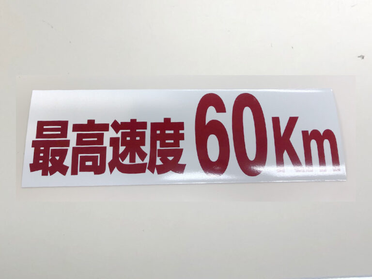 車用マグネットシート