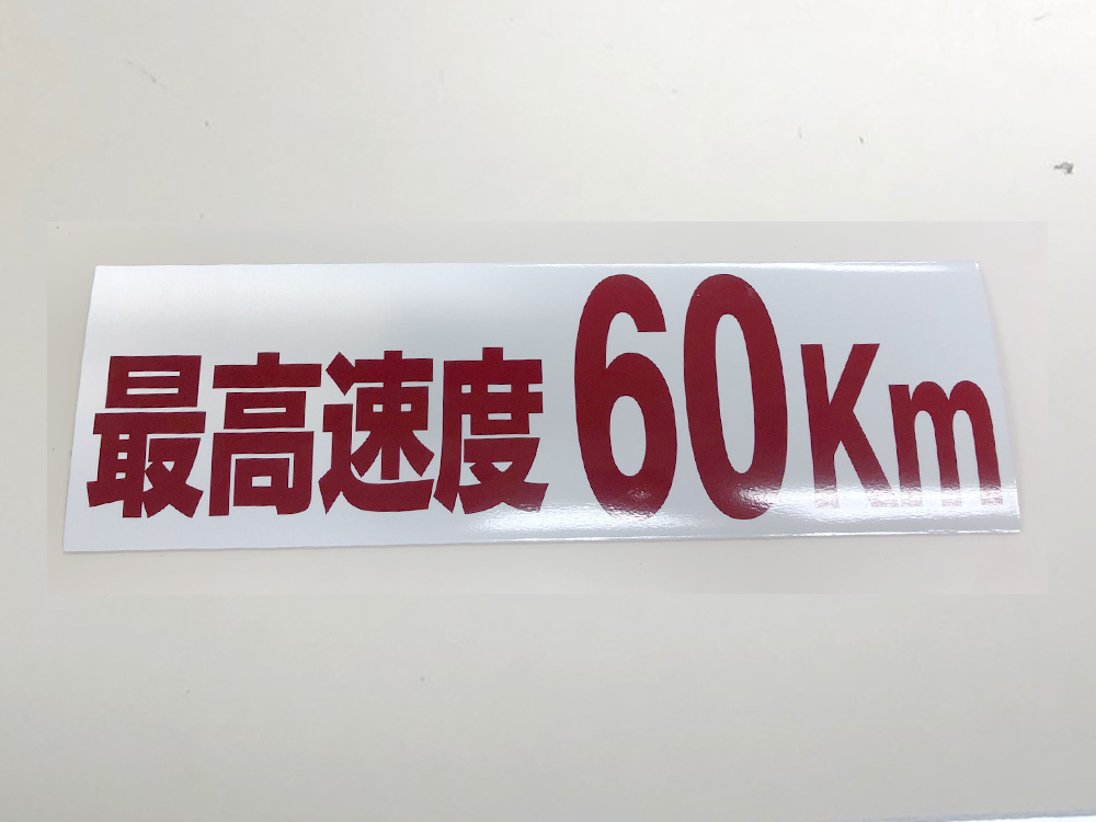 車用マグネットシート