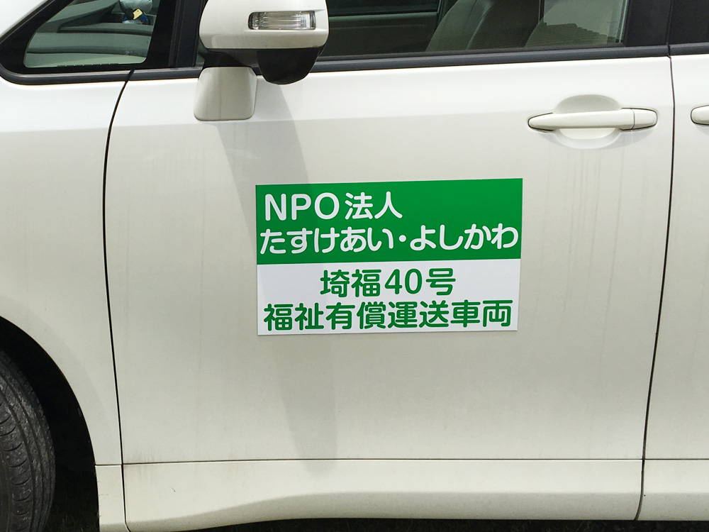 福祉輸送車両用マグネットシート