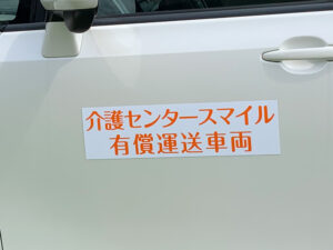 福祉車両マグネット