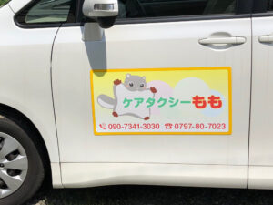 ケアタクシーマグネット