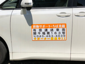 有償運送車両用マグネット