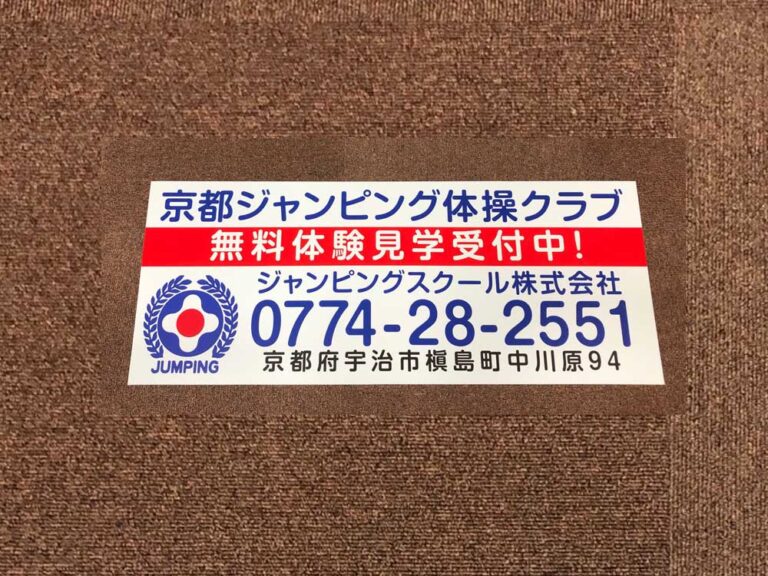 体操クラブ看板マグネット