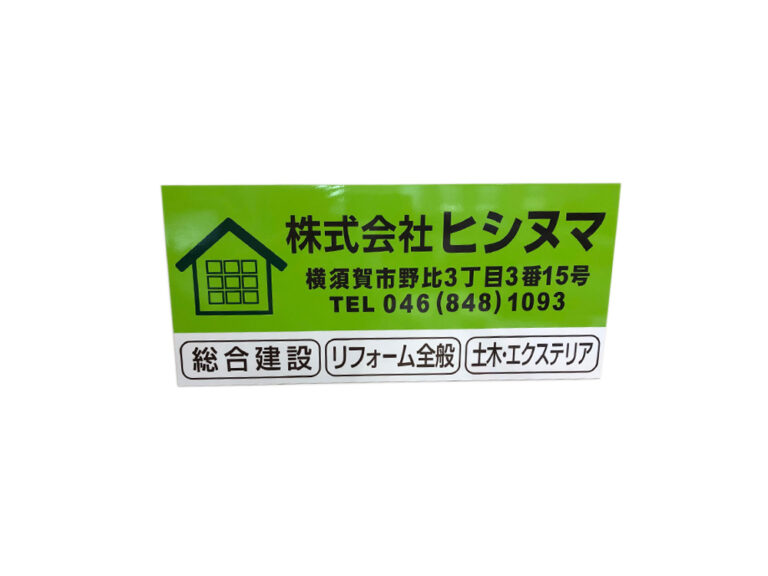 会社用看板マグネット