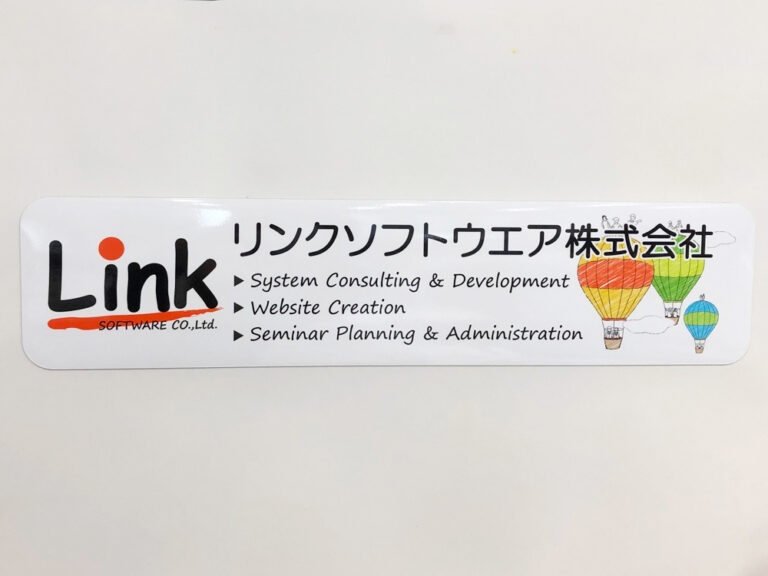 事業者名マグネットシート