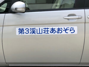 福祉施設看板マグネット
