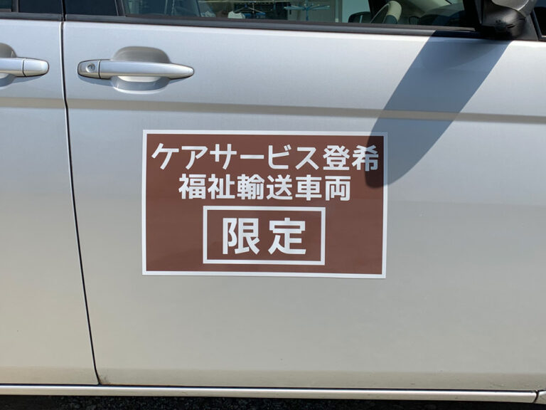 ケアサービス車用マグネット