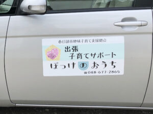 子育て支援センターマグネットシート