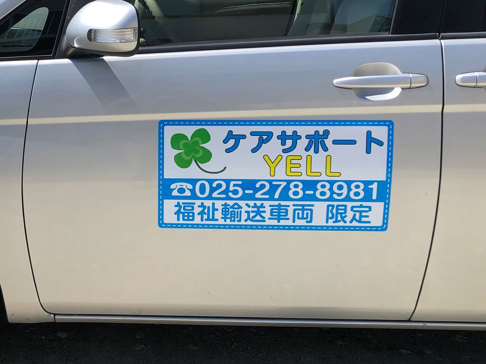 福祉車両用マグネット