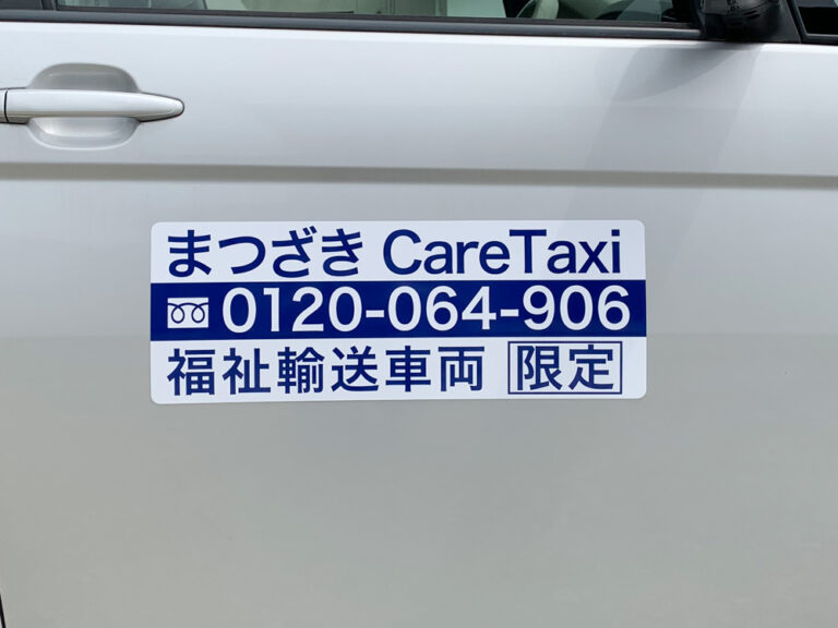 福祉車両マグネット