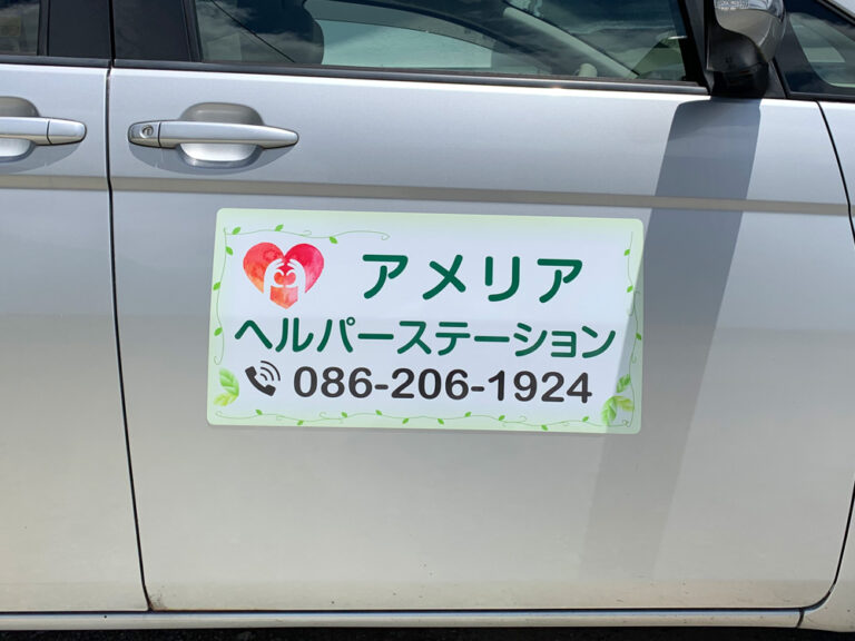 福祉車両用マグネットシート