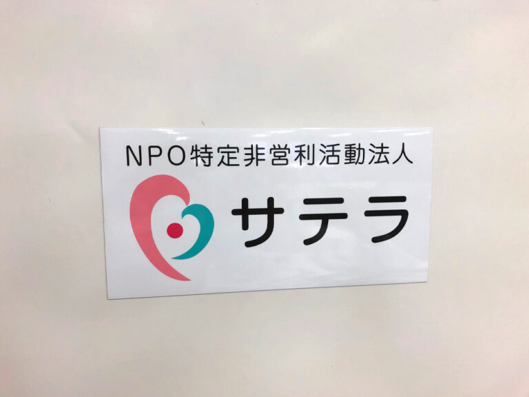 NPO法人名マグネット