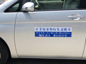 産廃車両用マグネットシート