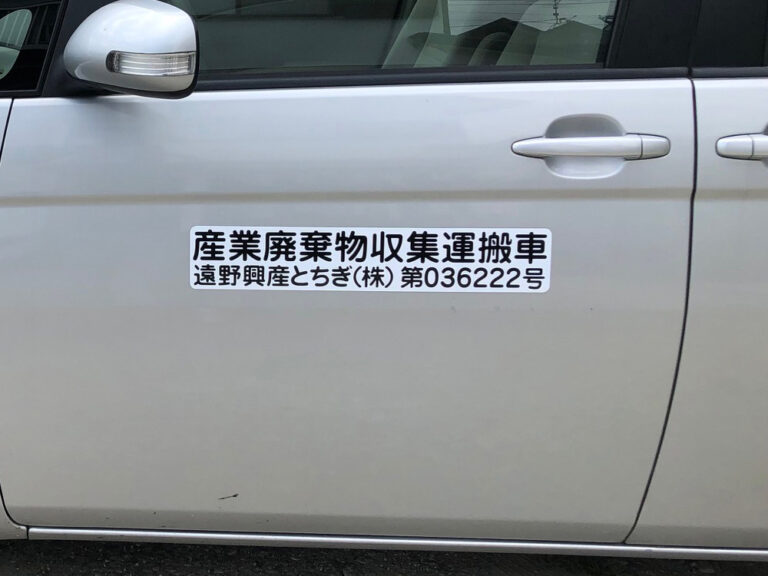 産廃車両用マグネット