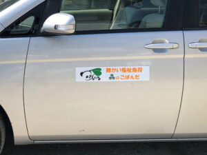 福祉施設マグネット