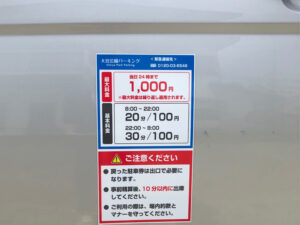 コインパーキングマグネット