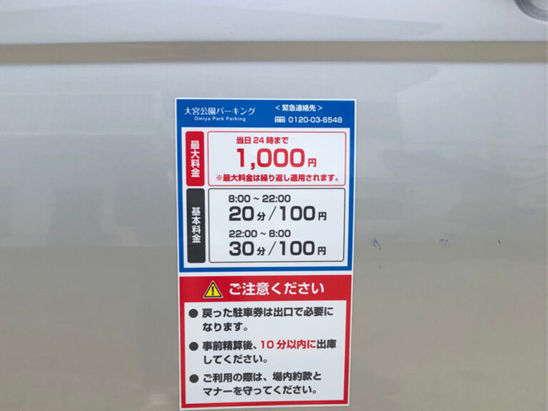 コインパーキングマグネット