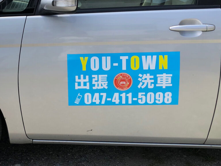 出張洗車カー用マグネット