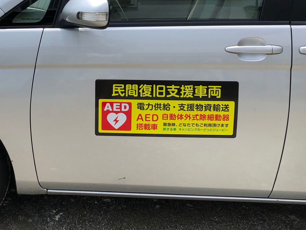 災害支援マグネット