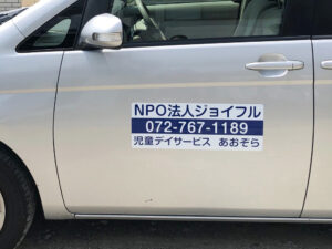 放課後等デイサービスマグネット