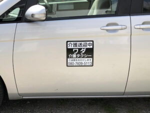 介護タクシーマグネット