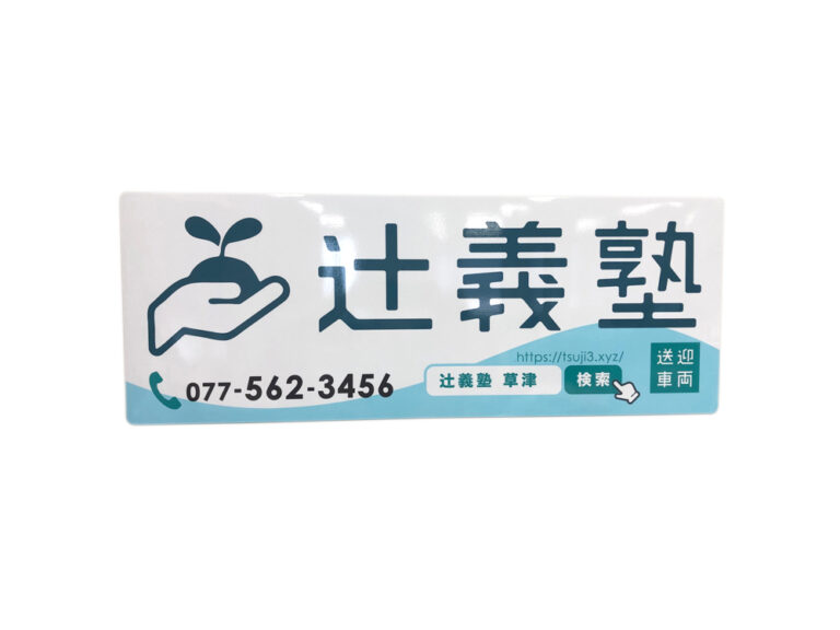 学習塾用マグネットシート